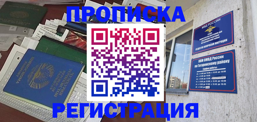 временная регистрация для школы в Тейково